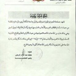 buy degree from the Queen Arwa University