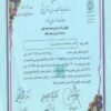Buy college degree from the Shahid Beheshti University